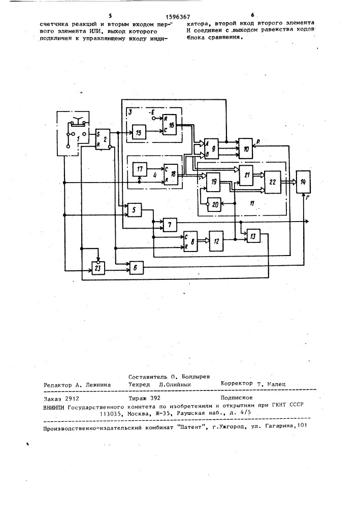 Устройство для контроля оперативного мышления оператора (патент 1596367)