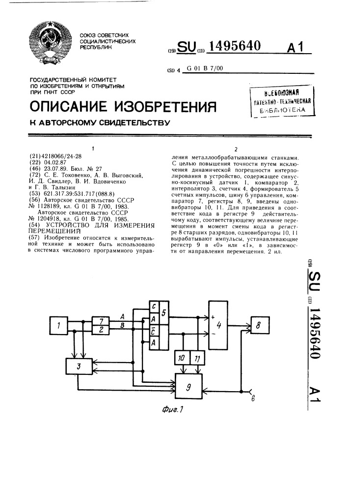 Устройство для измерения перемещений (патент 1495640)