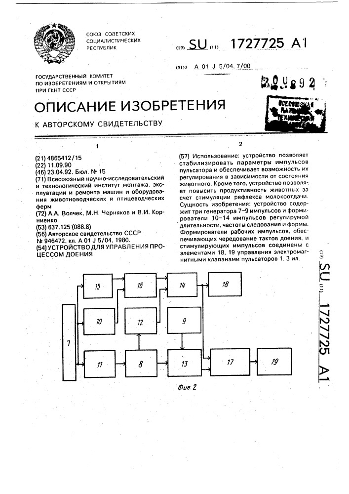 Устройство для управления процессом доения (патент 1727725)