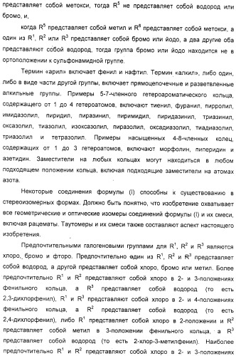 N-пиразинилфенилсульфонамиды и их применение при лечении опосредованных хемокинами заболеваний (патент 2312105)