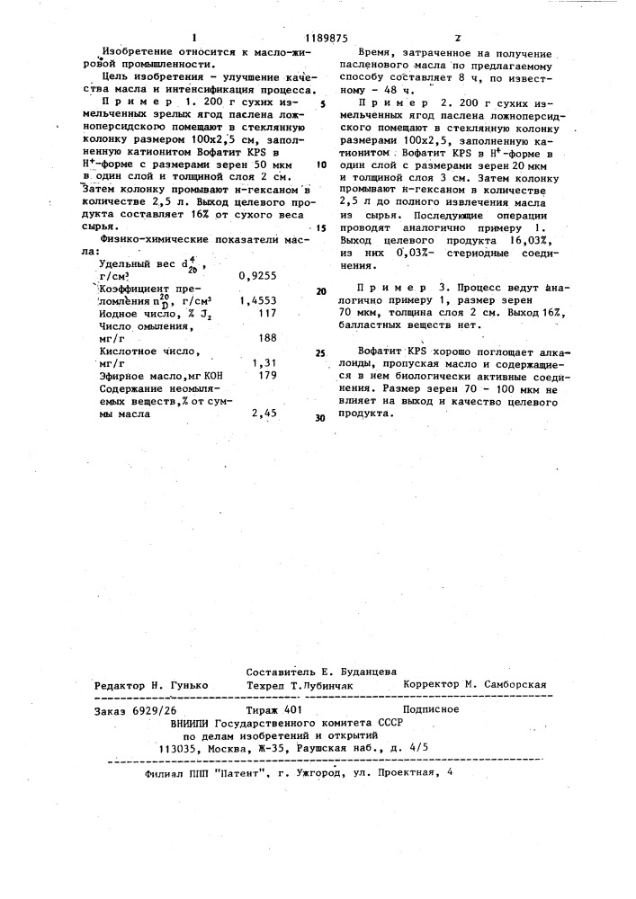 Способ получения масла из паслена ложноперсидского (патент 1189875)