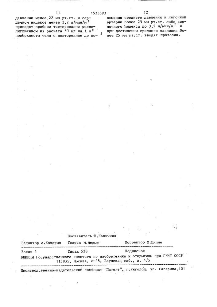 Способ лечения больных инфарктом миокарда (патент 1533693)