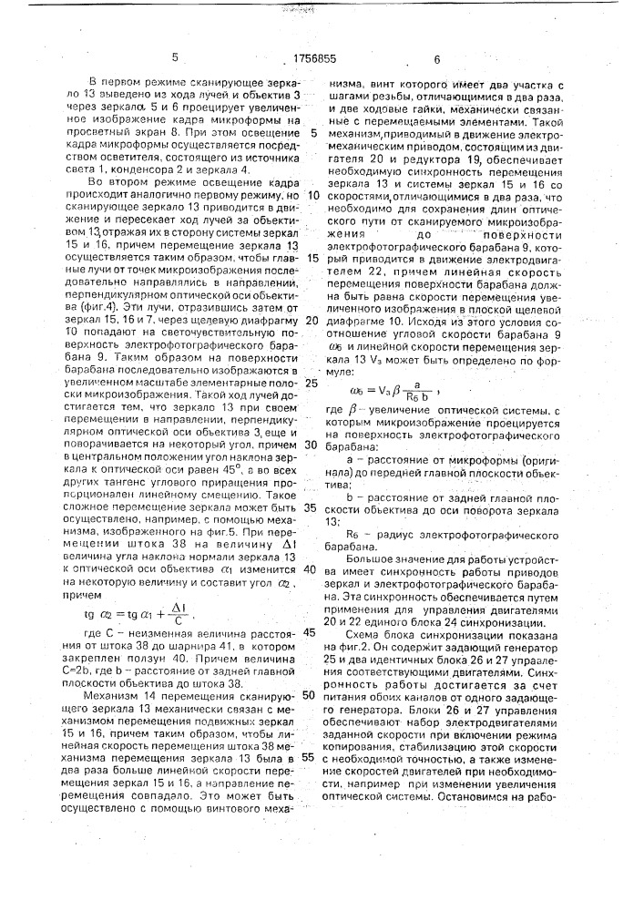 Читально-копировальный аппарат (патент 1756855)