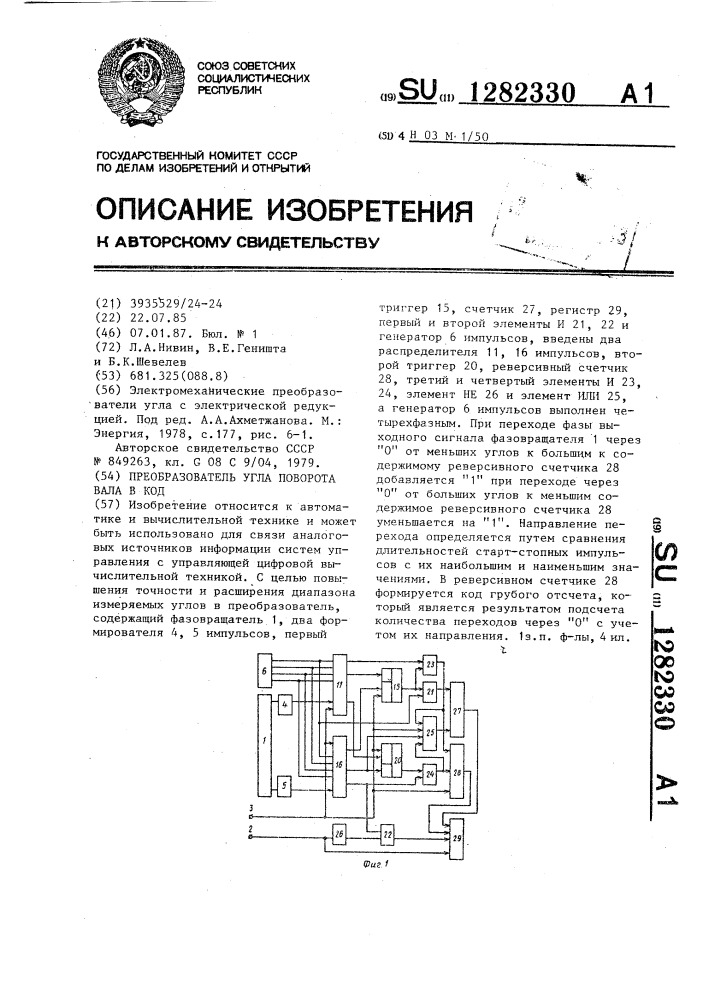 Преобразователь угла поворота вала в код (патент 1282330)