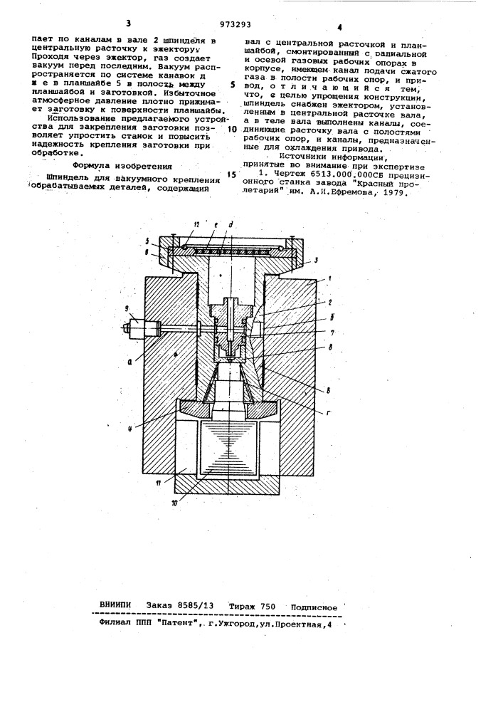Шпиндель (патент 973293)