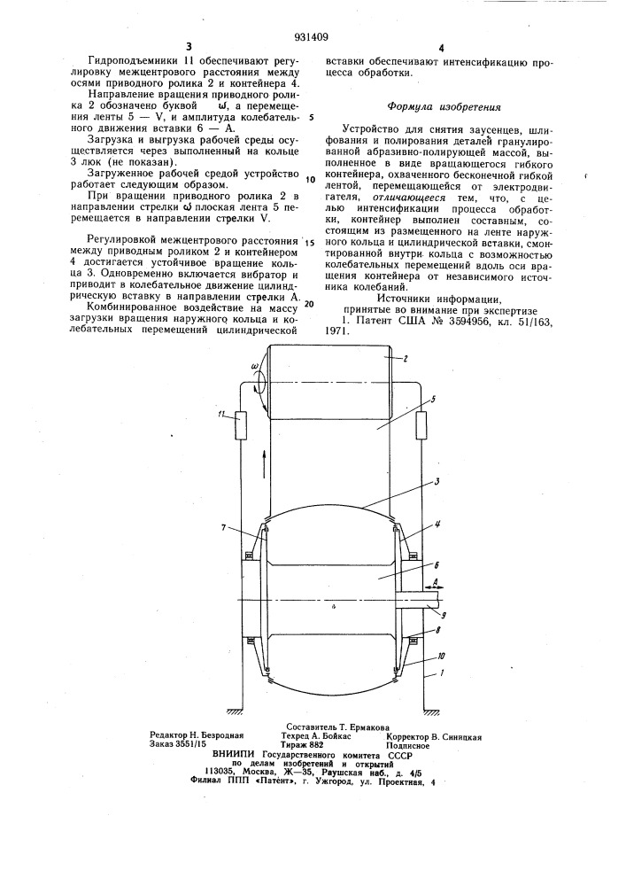 Устройство для снятия заусенцев,шлифования и полирования (патент 931409)