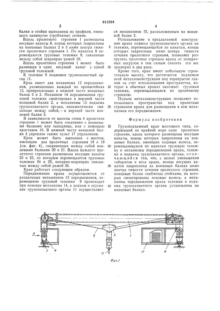 Грузоподъемный кран мостового типа (патент 612894)