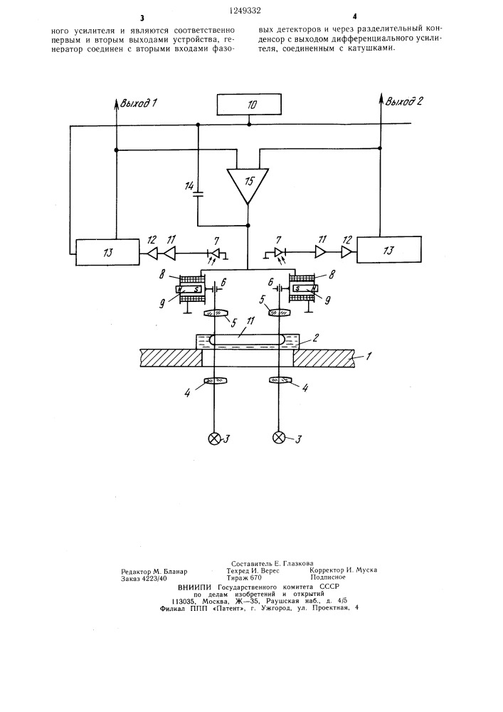 Устройство для измерения углов наклона (патент 1249332)