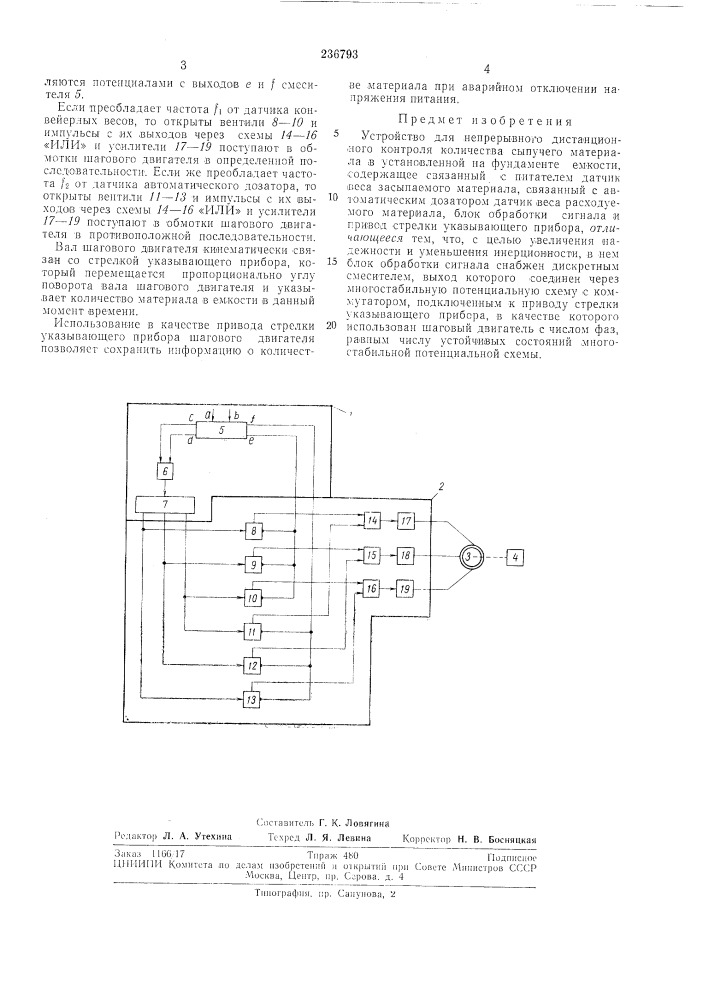 Устройство для непрерывного дистанционного (патент 236793)
