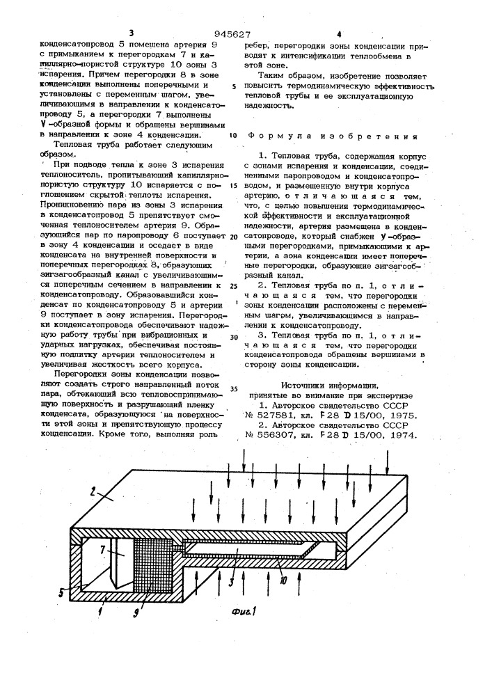 Тепловая труба (патент 945627)