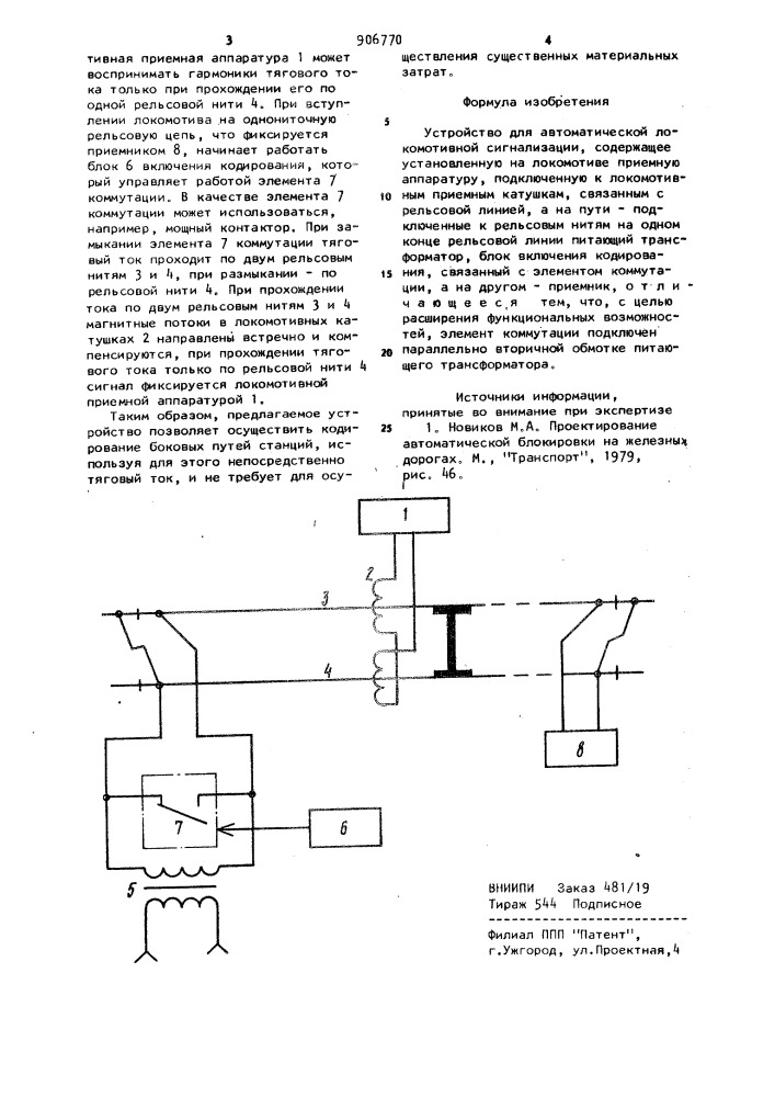 Устройство для автоматической локомотивной сигнализации (патент 906770)
