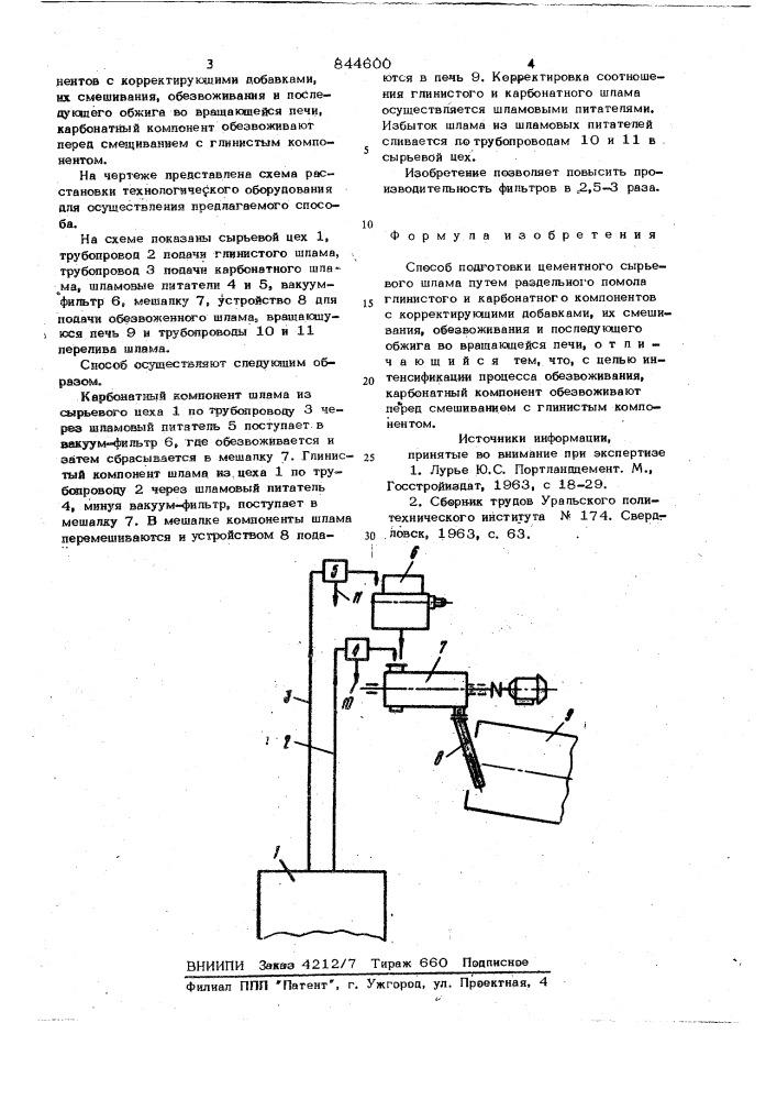 Способ подготовки цементного сырье-вого шлама (патент 844600)