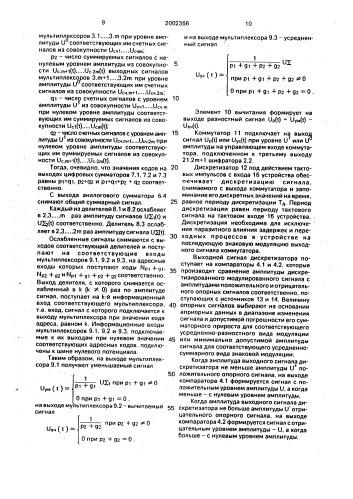 Устройство для модуляции сигнала (патент 2002366)