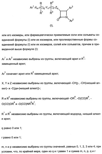 Комбинации активатора (активаторов) рецептора, активируемого пролифератором пероксисом (рапп), и ингибитора (ингибиторов) всасывания стерина и лечение заболеваний сосудов (патент 2356550)