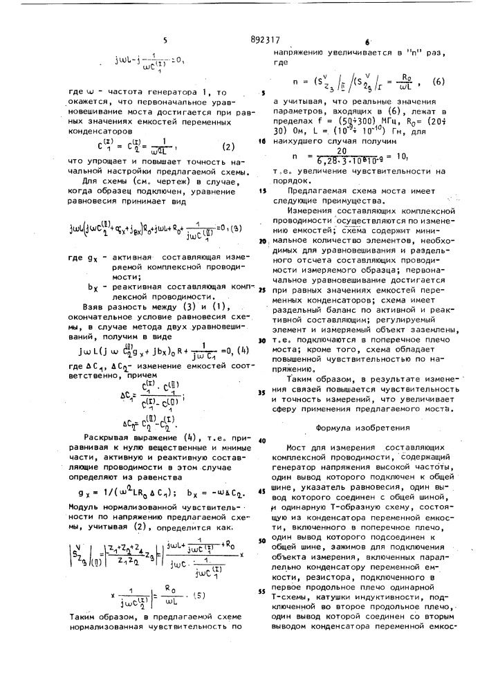 Мост для измерения составляющих комплексной проводимости (патент 892317)