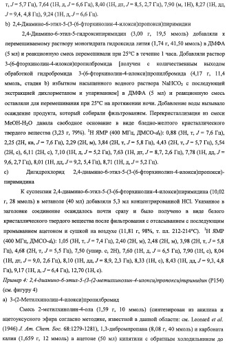 Антималярийные соединения с гибкими боковыми цепями (патент 2485107)