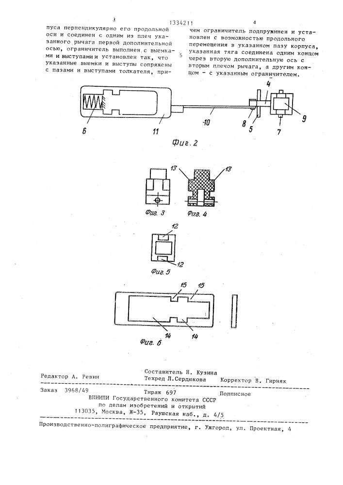 Устройство механической блокировки электрических аппаратов (патент 1334211)