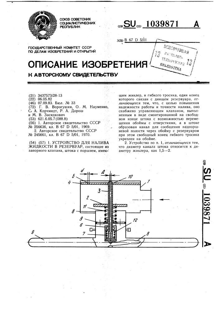 Заполняющее устройство