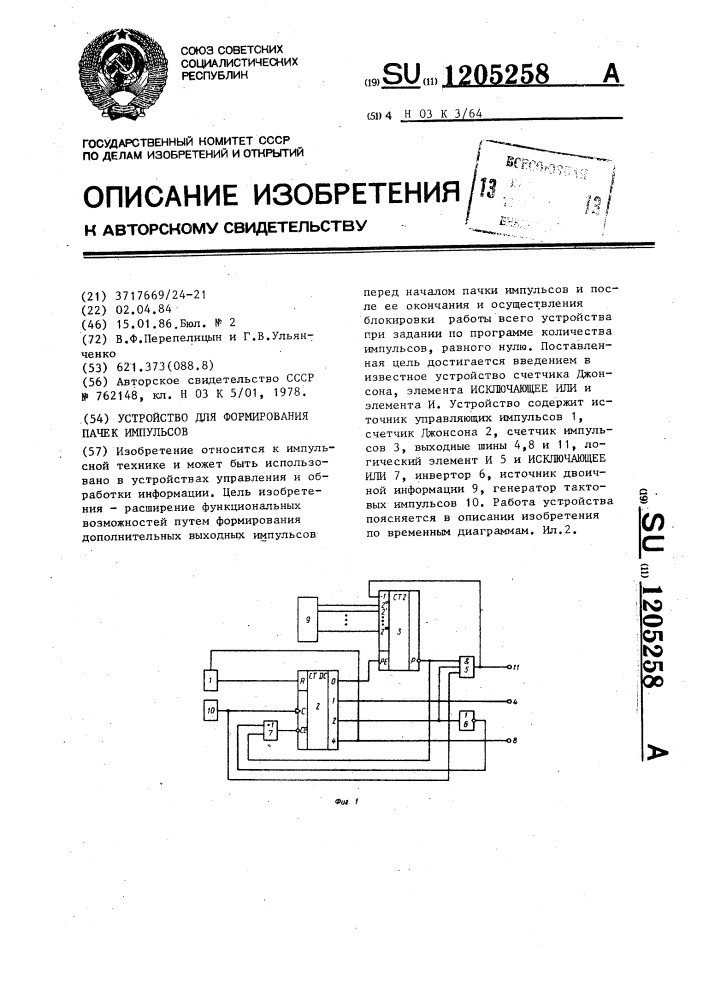 Устройство для формирования пачек импульсов (патент 1205258)