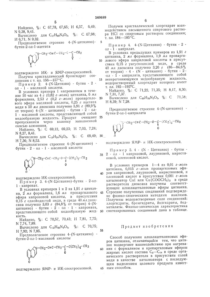 Способ получения алкилацетиленовых эфиров цитизина (патент 349689)