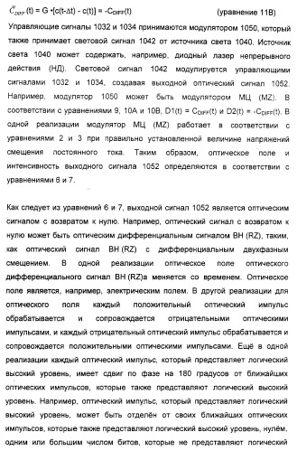 Система и способ для создания оптических сигналов с возвратом к нулю и дифференциальным двухфазным смещением (патент 2372725)