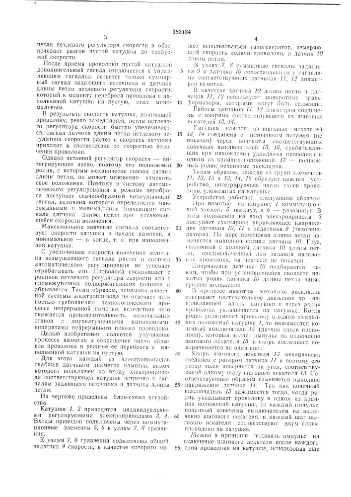 Устройство управления электроприводами двухкатушечного намоточного аппарата (патент 383184)