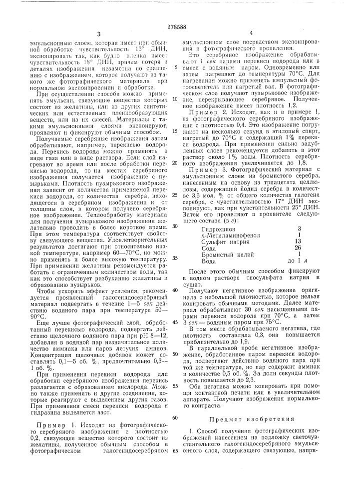 Патент ссср  278588 (патент 278588)