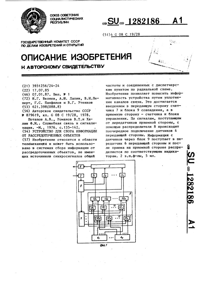 Устройство для сбора информации от рассредоточенных объектов (патент 1282186)