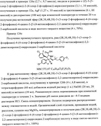 Замещенные пирролидин-2-карбоксамиды (патент 2506257)