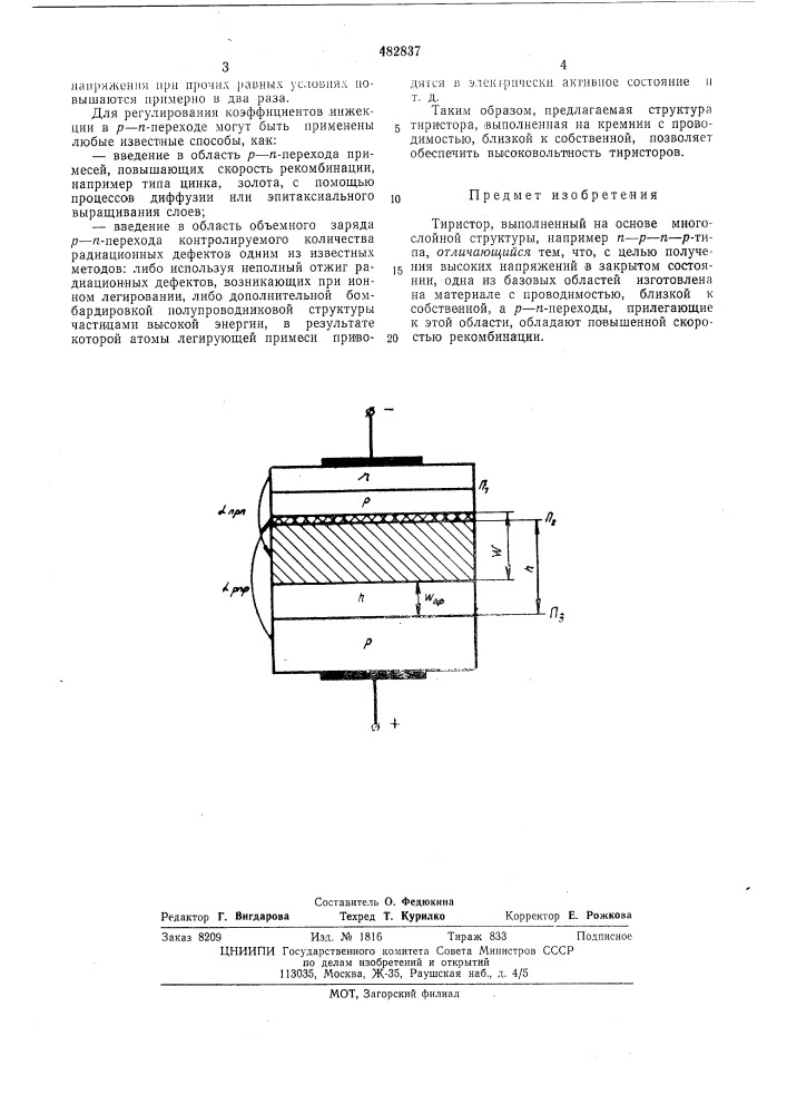 Тиристор (патент 482837)