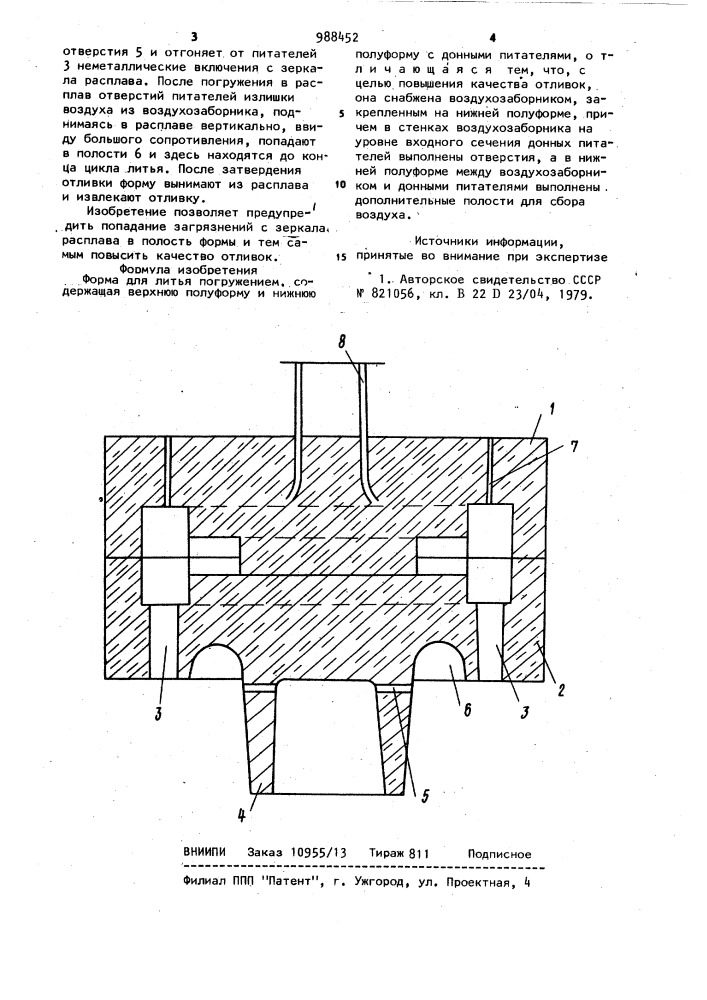 Форма для литья погружением (патент 988452)