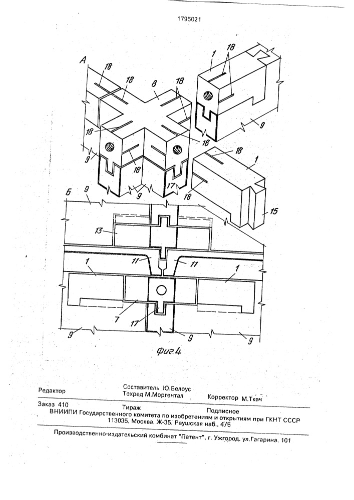 Соединение стеновых панелей здания (патент 1795021)