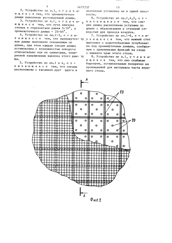 Устройство для разделения зерен на несколько фракций (патент 1477237)