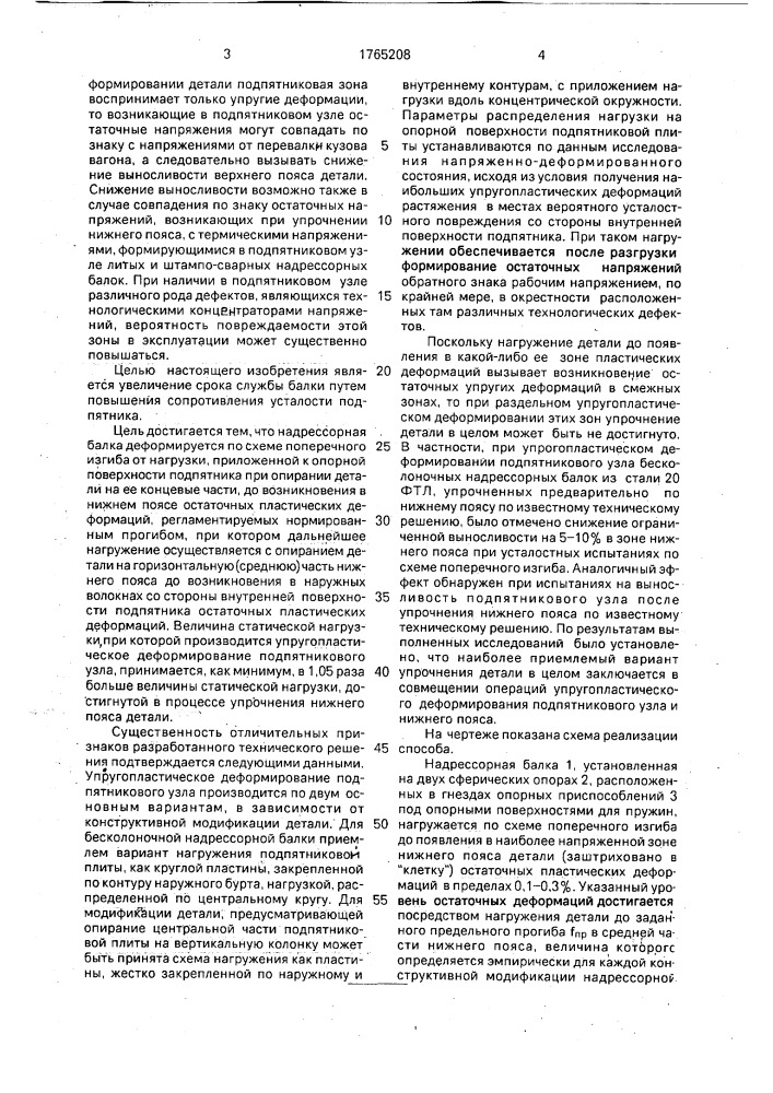 Способ упрочнения несущих деталей грузовых вагонов (патент 1765208)