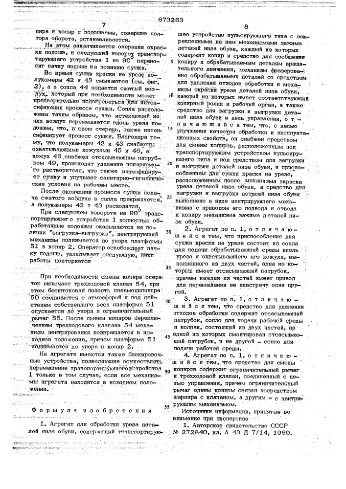 Агрегат для обработки уреза деталей низа обуви (патент 673263)
