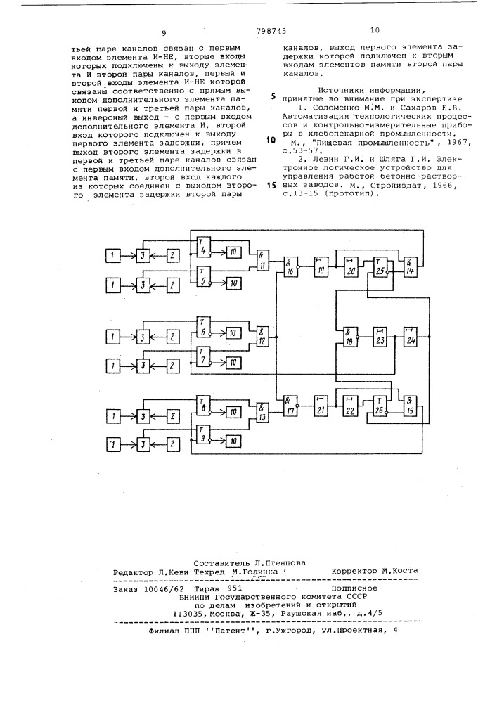 Устройство для управления дозированнымвыпуском руды (патент 798745)