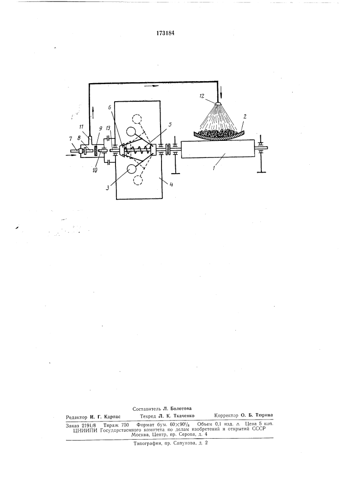 Устройство для орошения угля на ленточных транспортерах (патент 173184)