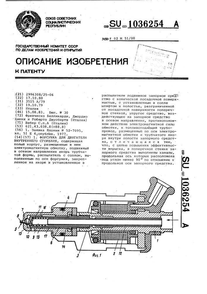 Форсунка для двигателя внутреннего сгорания (патент 1036254)