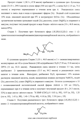 Ингибиторы вируса гепатита с (патент 2317303)