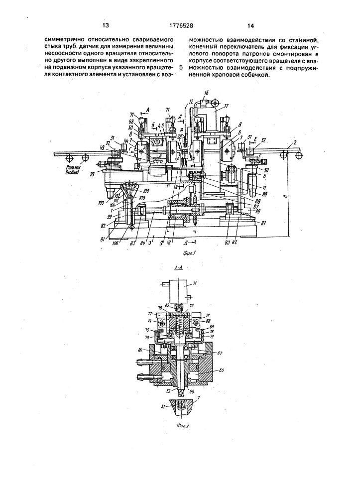 Установка для аргонодуговой сварки поворотных стыков труб неплавящимся электродом с подачей присадочной проволоки (патент 1776528)