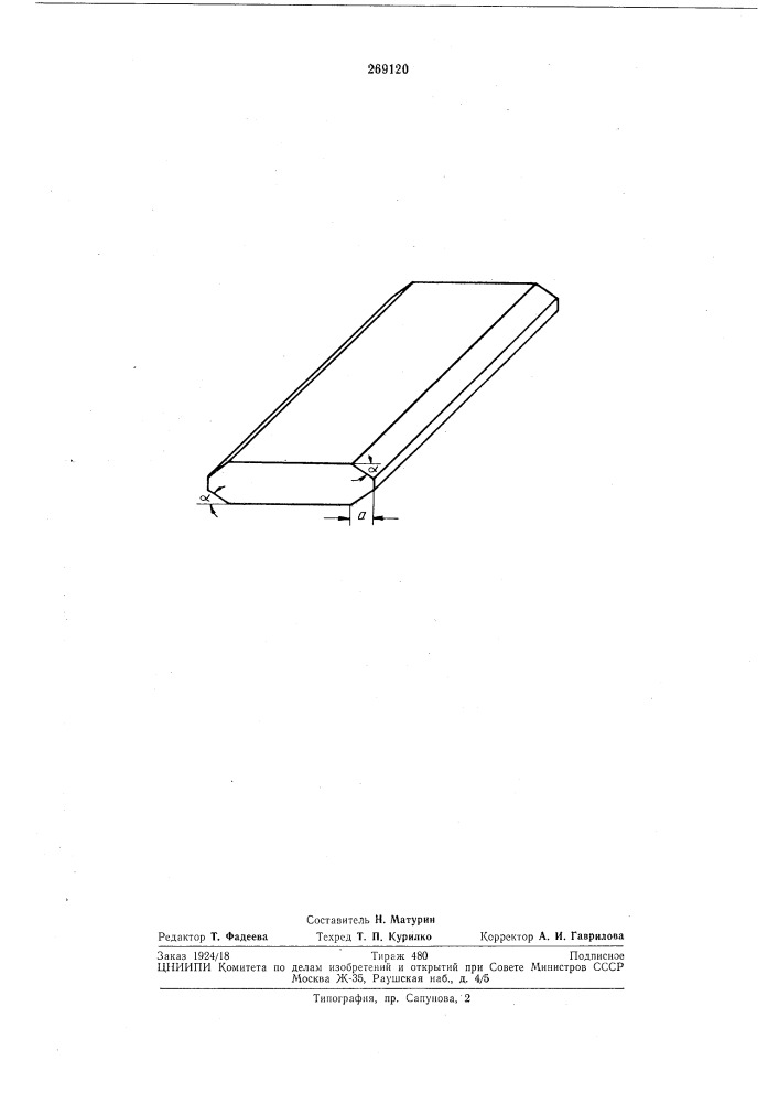 Способ прокатки толстых листов (патент 269120)