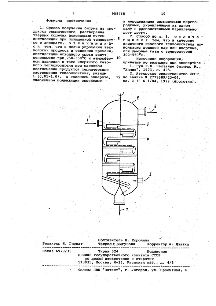 Способ получения битума (патент 958468)