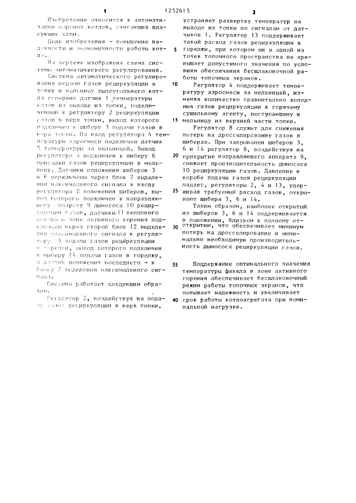 Система автоматического регулирования подачи газов рециркуляции в топку и мельницу пылеугольного котла (патент 1252615)
