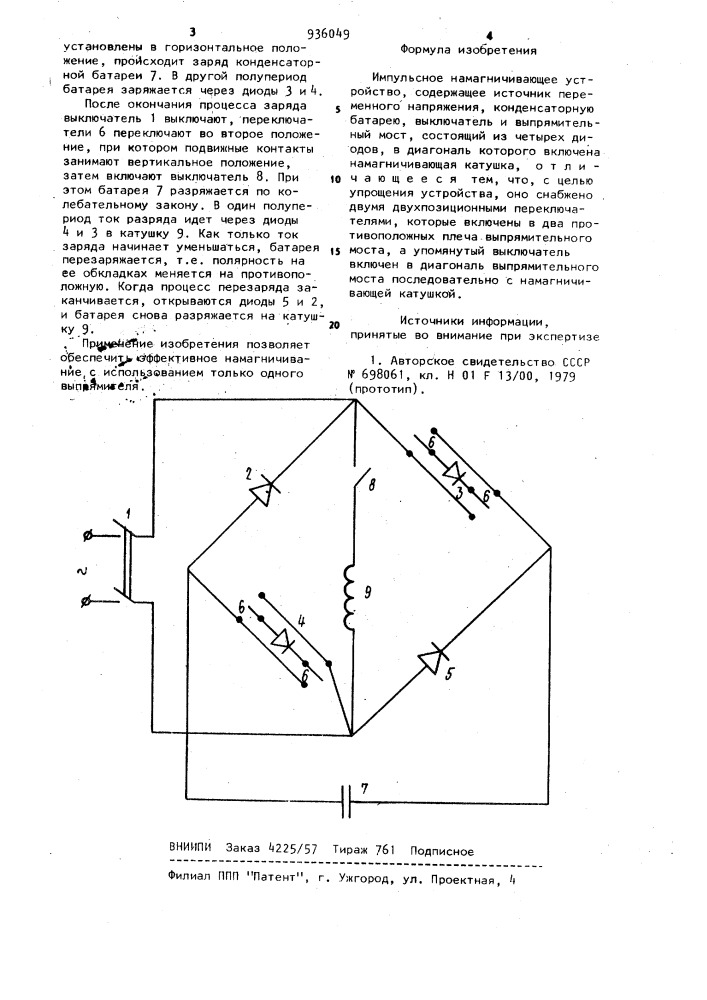 Импульсное намагничивающее устройство (патент 936049)