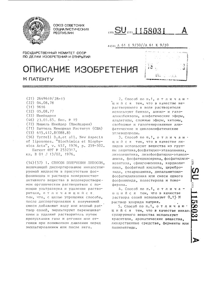 Способ получения липосом (патент 1158031)