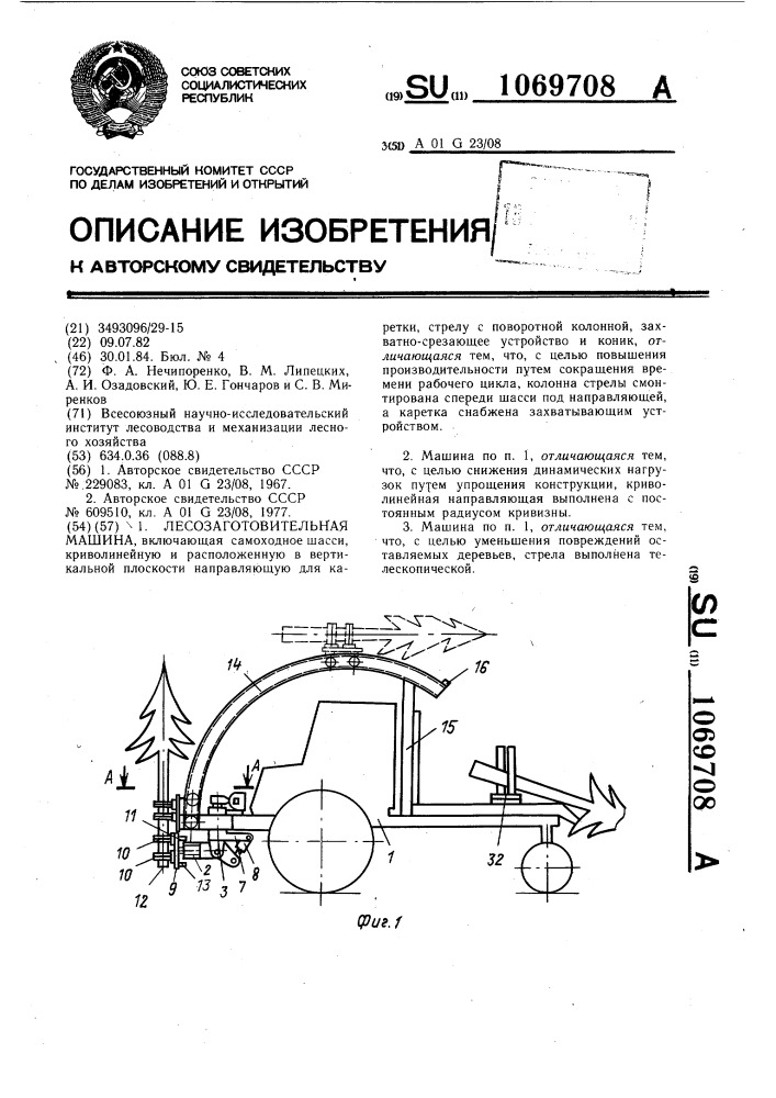 Лесозаготовительная машина (патент 1069708)