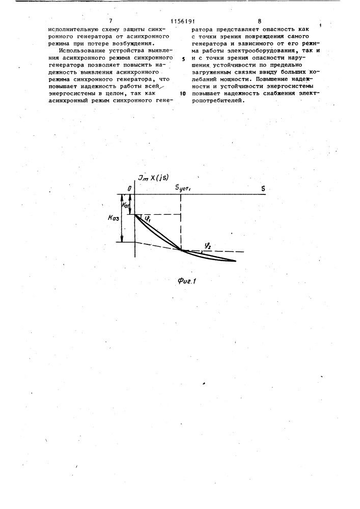 Устройство для выявления асинхронного режима синхронного генератора при потере возбуждения (патент 1156191)