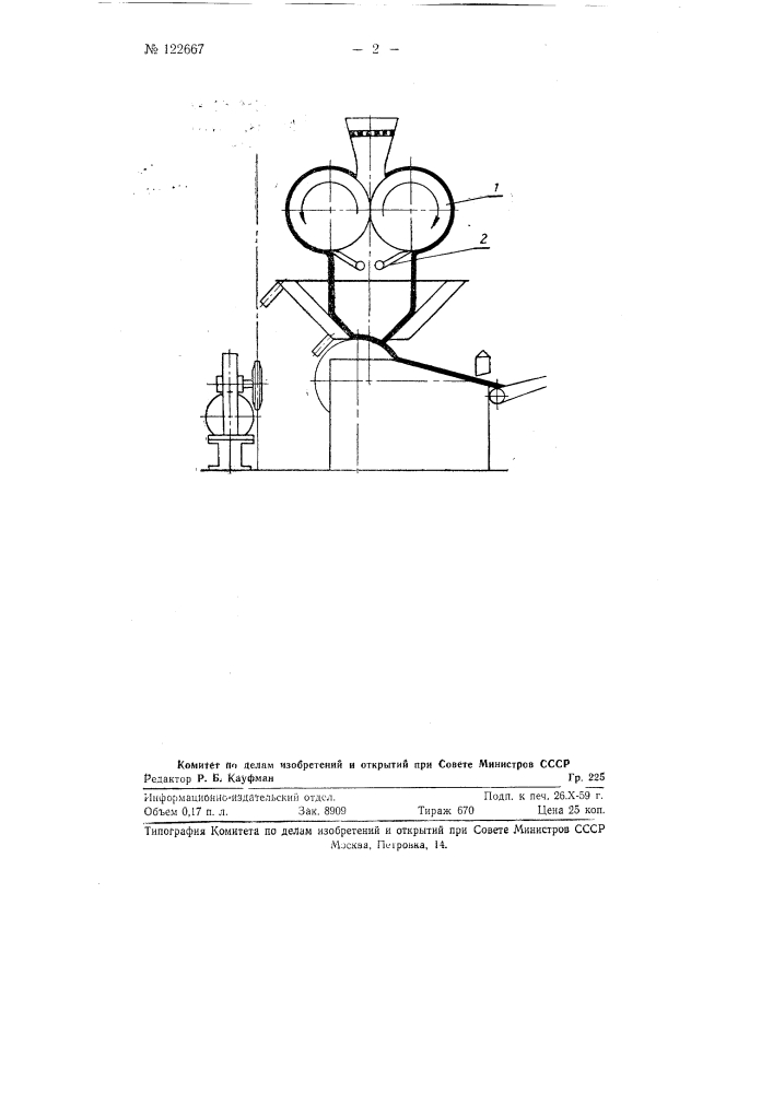 Способ изготовления карамельной массы (патент 122667)