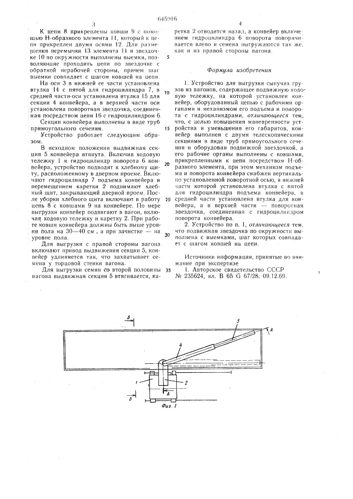 Устройство для выгрузки сыпучих грузов из вагонов (патент 645916)