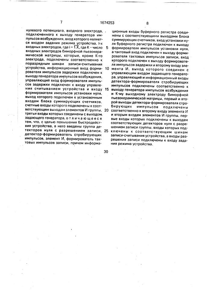 Запоминающее устройство (патент 1674253)